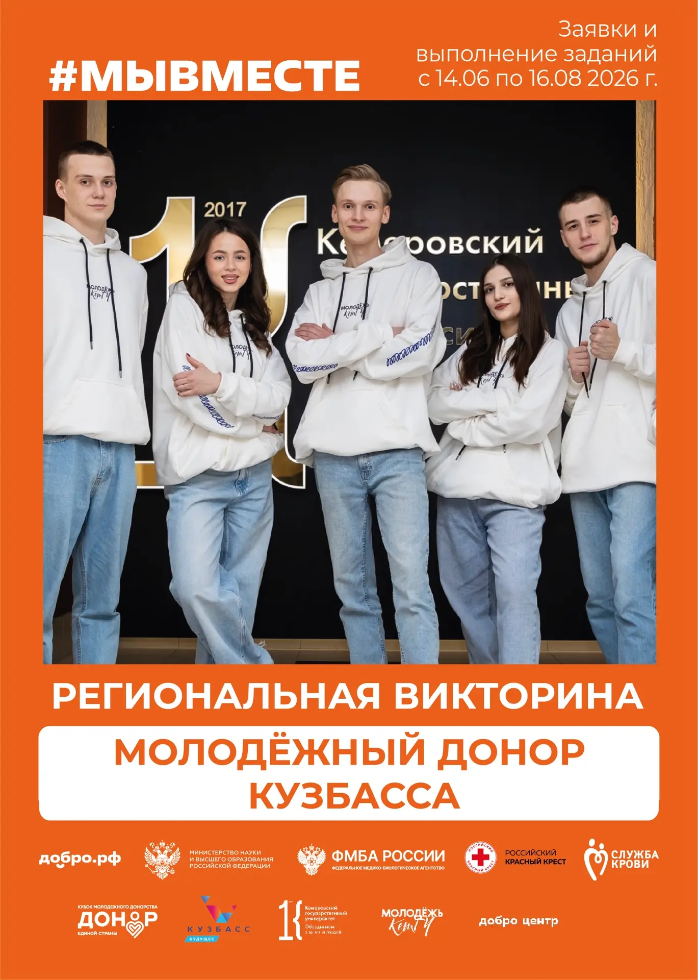 Стартовала региональная викторина «Молодежный донор Кузбасса»

Она проводится с целью популяризации 