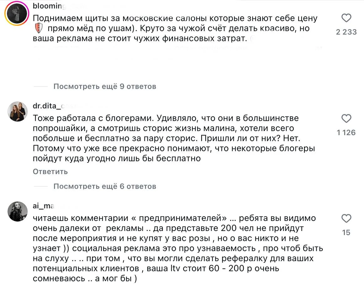 Подарите 200 роз блогеру или вы ку-ку? 🤪