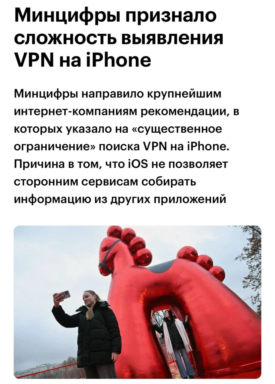 Обнаружить VPN на iPhone почти нереально — в Минцифры признали, что выполнить такие требования будет