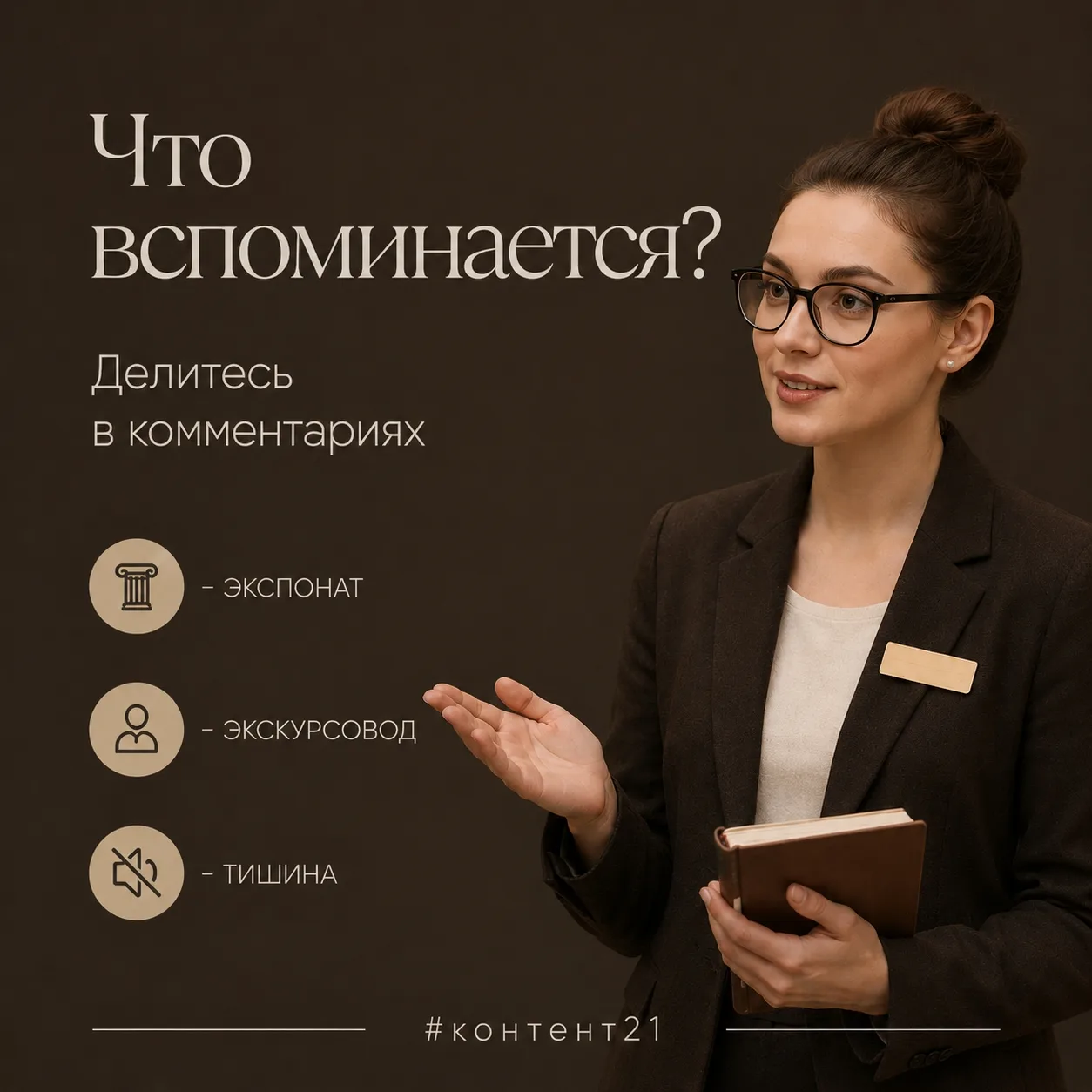 📙 Музей — это не только экспонаты и тишина