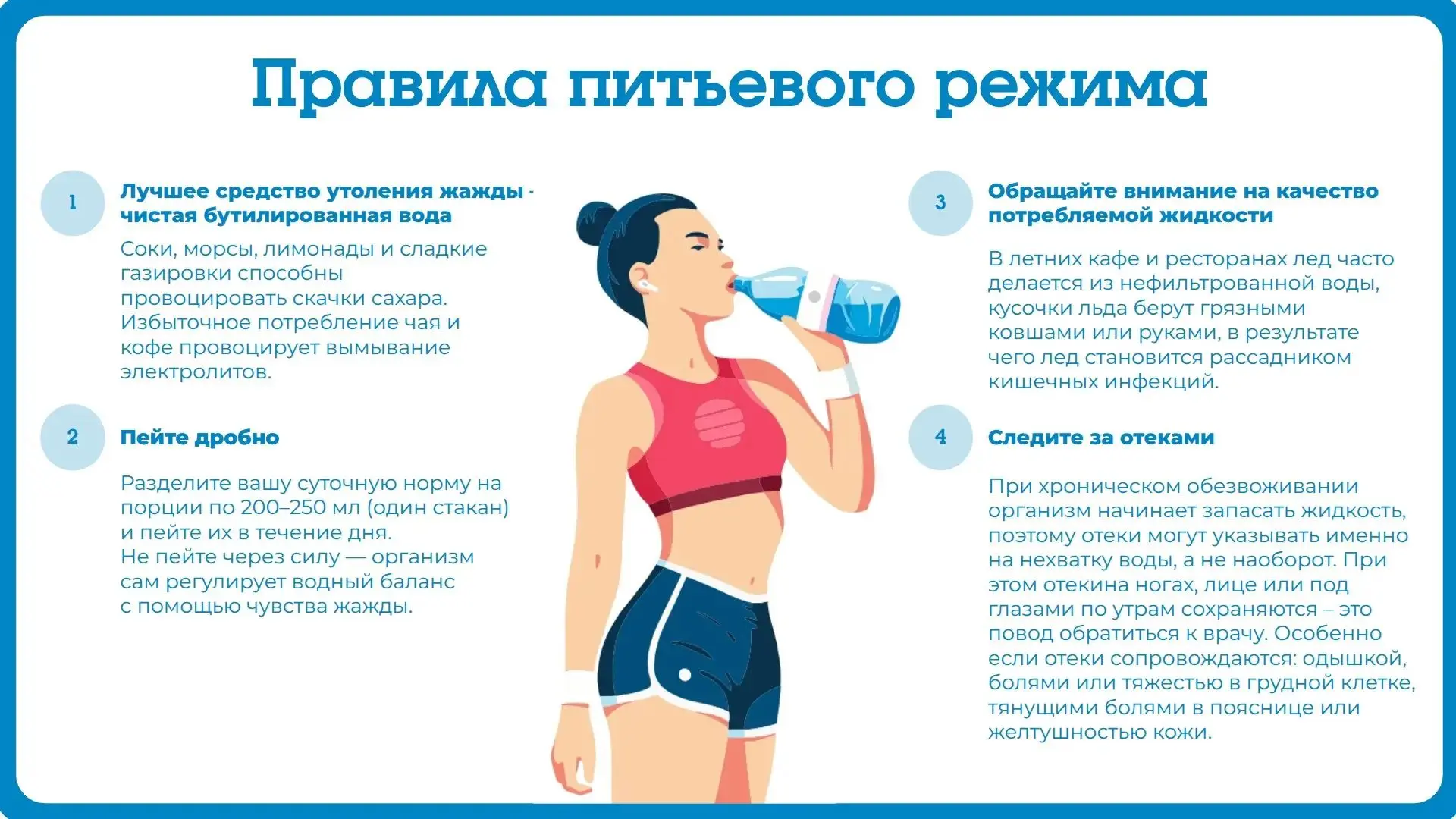 Как пить воду в жару? ☀️
 
💧Когда за окном каждый день +30, крайне важно соблюдать правильный питье