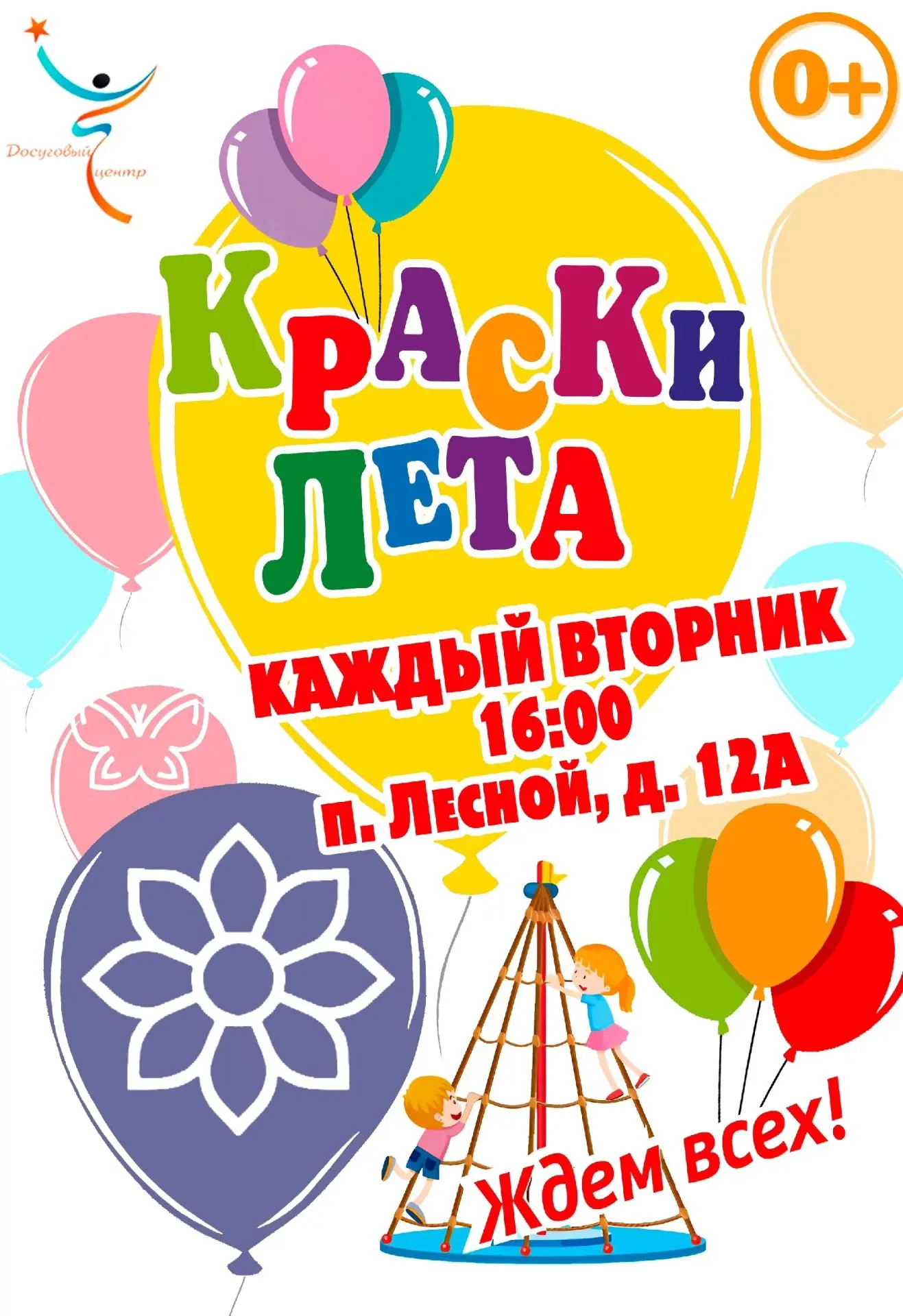 ☀️ Краски лета ☀️
Лето в самом разгаре — время бегать, прыгать и веселиться на улице!
Приглашаем дев