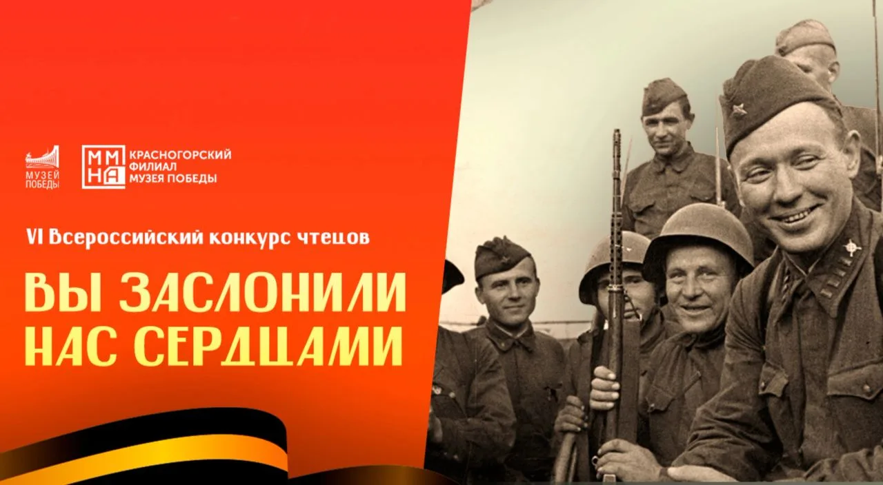 Конкурс чтецов «Вы заслонили нас сердцами»