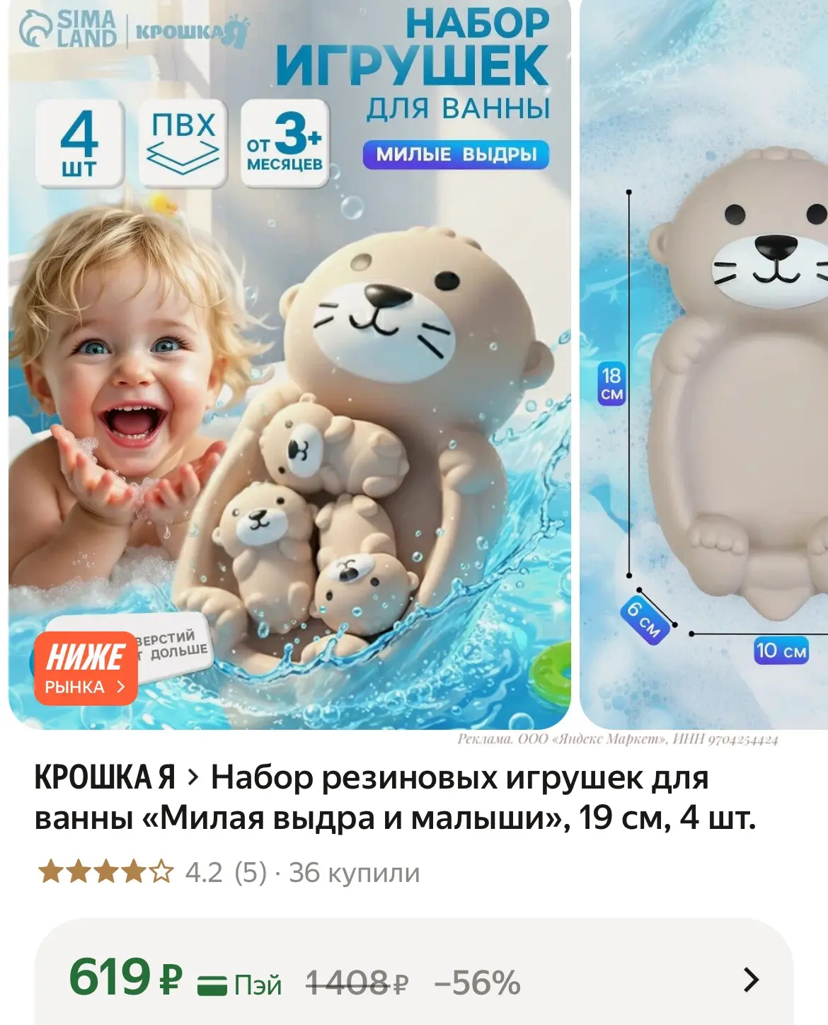 Набор резиновых игрушек для ванны «Милая выдра и малыши», 19 см, 4 штуки❤️‍🔥