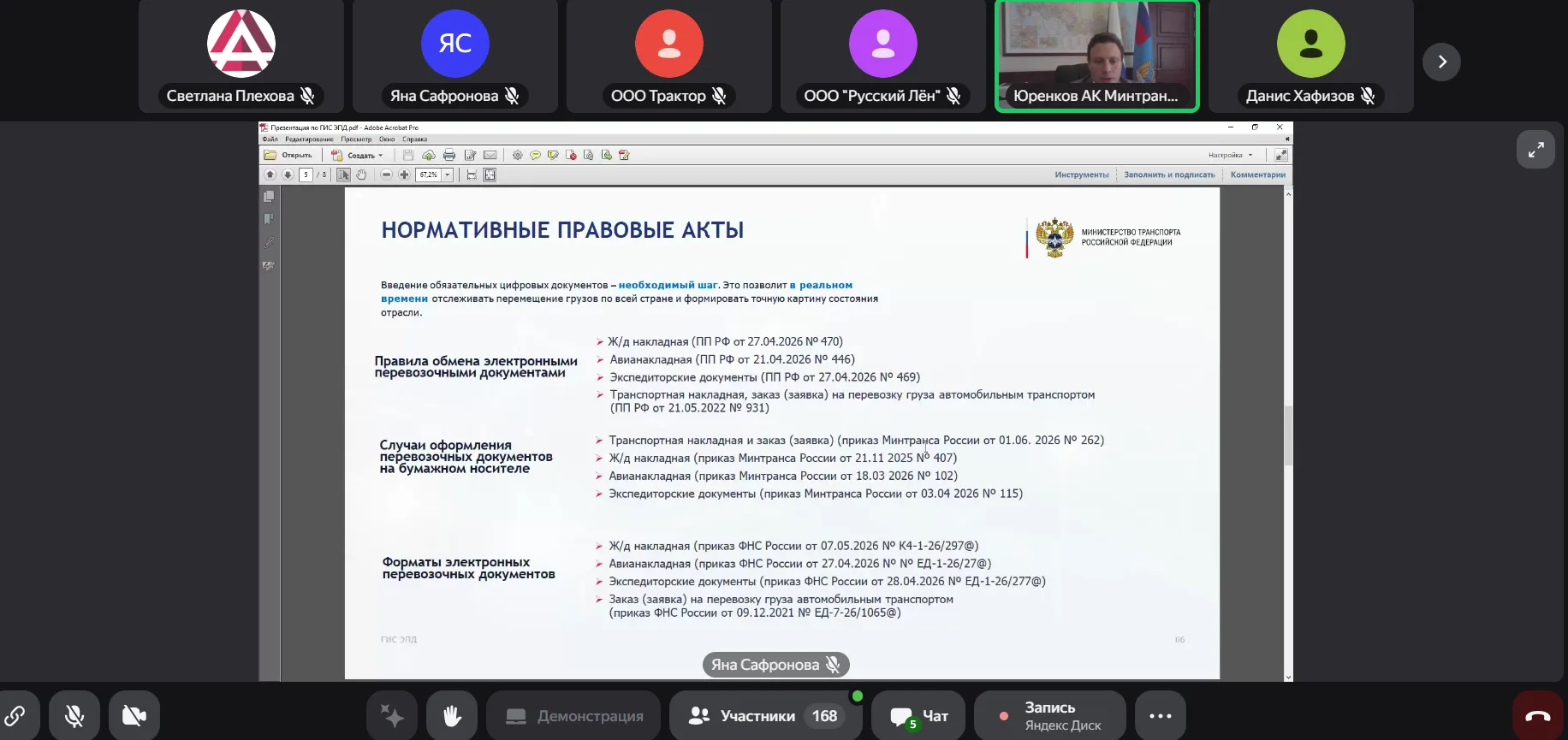 Председатель Комитета по ВЭД С.П. Плехова приняла участие в вебинаре Минтранса по перех...