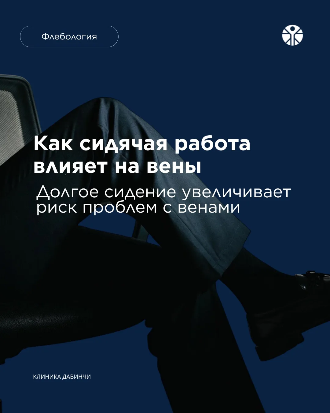 Сидячая работа кажется «безопасной» для здоровья, но именно длительная неподвижность — ...