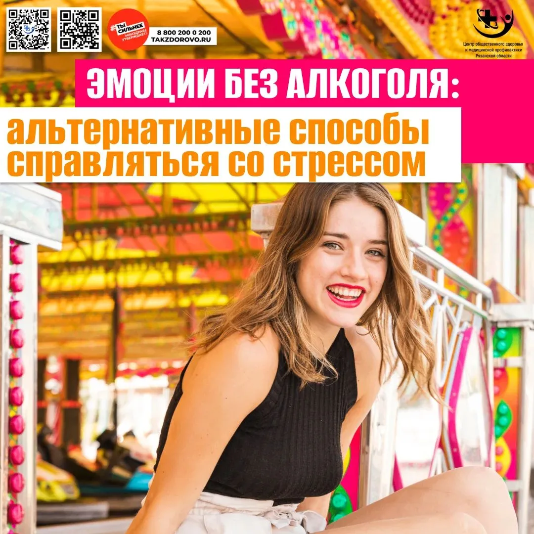 Есть способы снять стресс без вреда, не используя алкоголь: