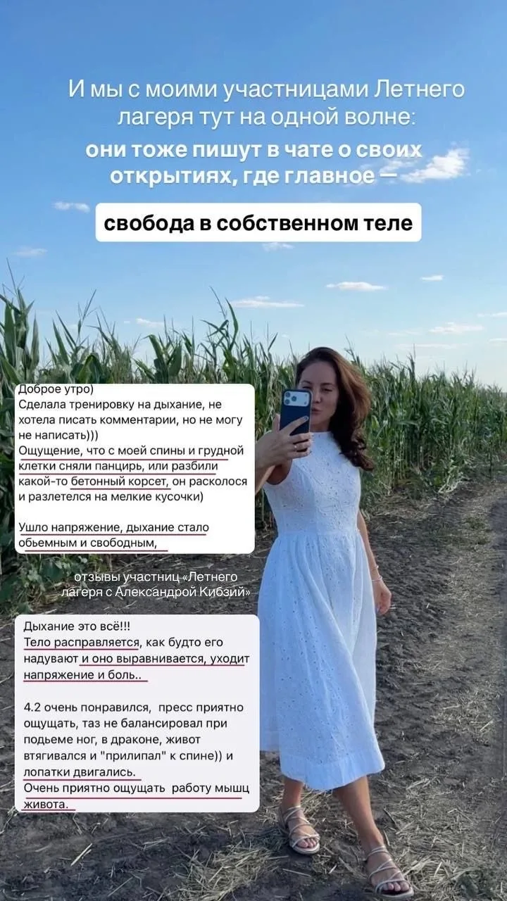 Сегодня я особенно чувствую, как много в жизни простого удовольствия и свободы.

И мы с моими участн