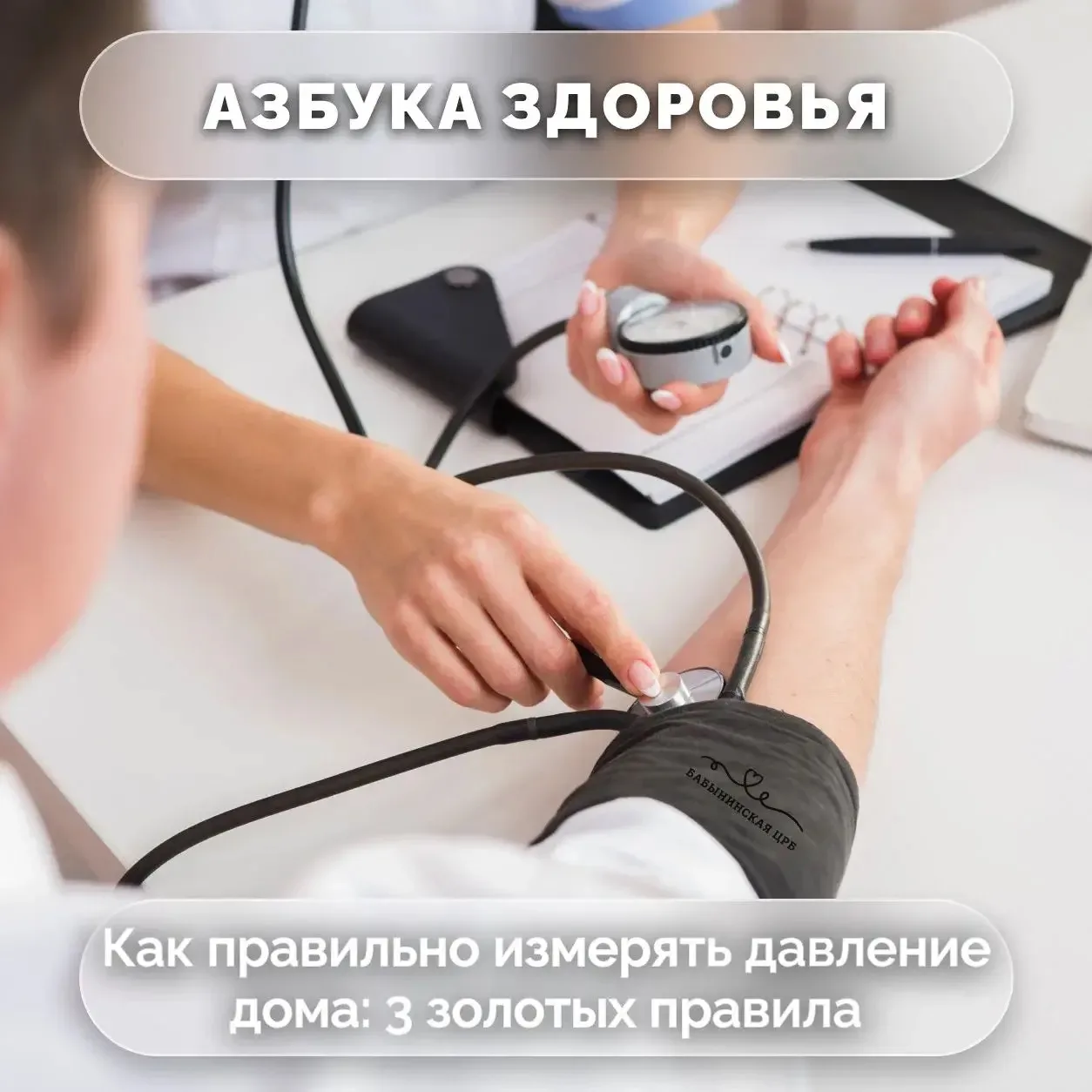 Как правильно измерять давление дома: 3 золотых правила 🩺Обычно тонометр «врет» не пот...