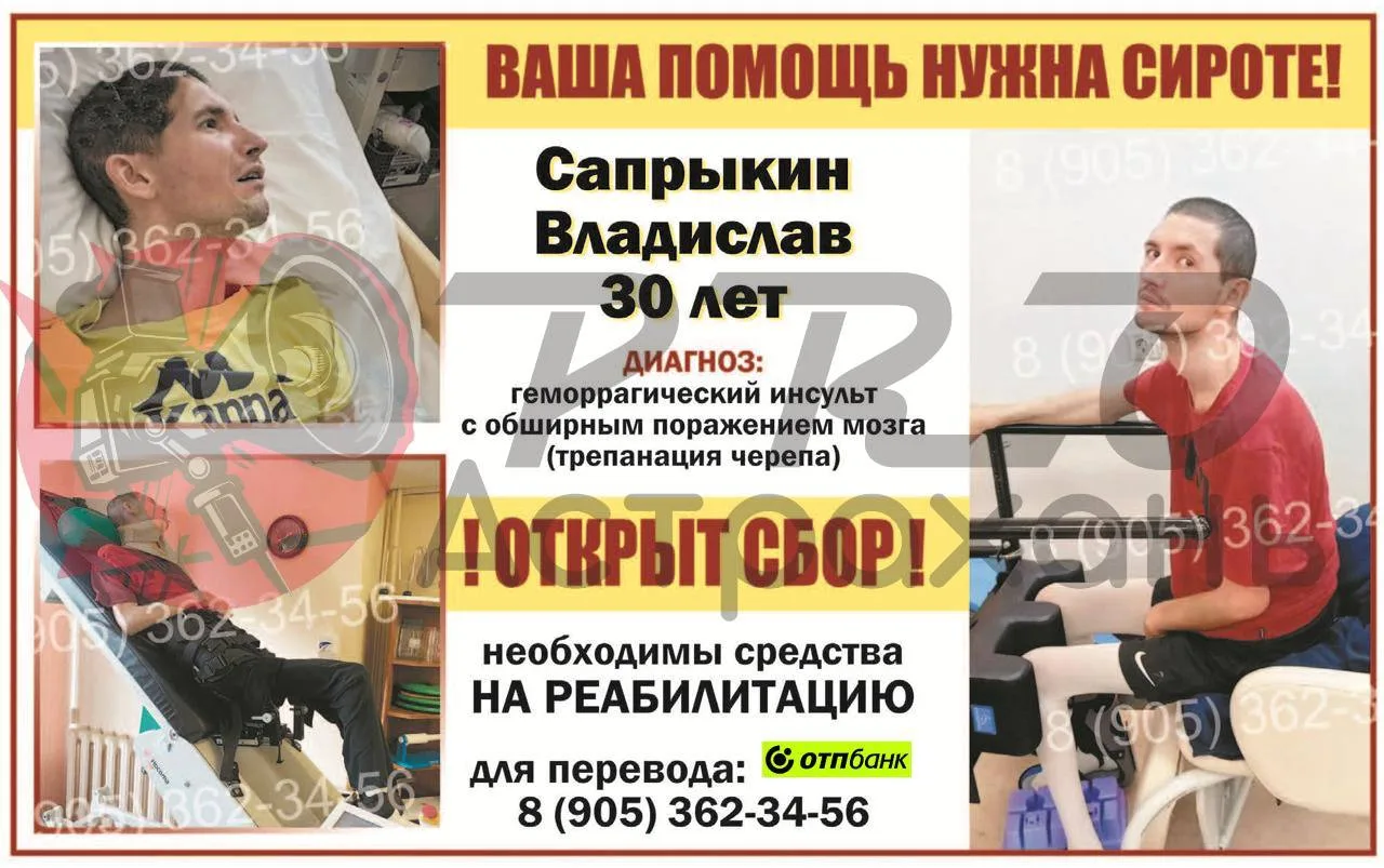После повторного инсульта молодому отцу из Астраханской области вновь нужна помощь