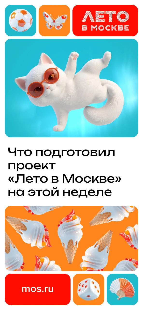 ☀️ Новая неделя проекта «Лето в Москве» обещает быть насыщенной. Концерты любимых артис...