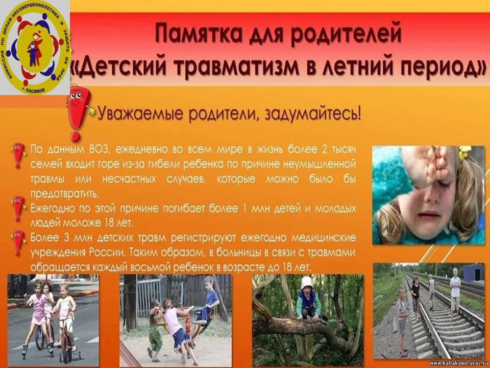 Внимание! Безопасность во время летних каникул особенно важна!