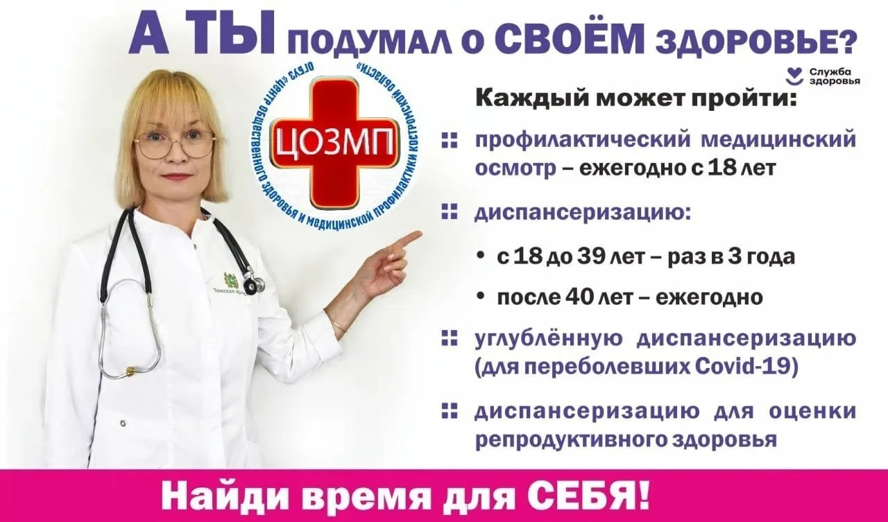 Уважаемый донор! Вы как гражданин имеете право и на общую диспансеризацию в поликлинике...