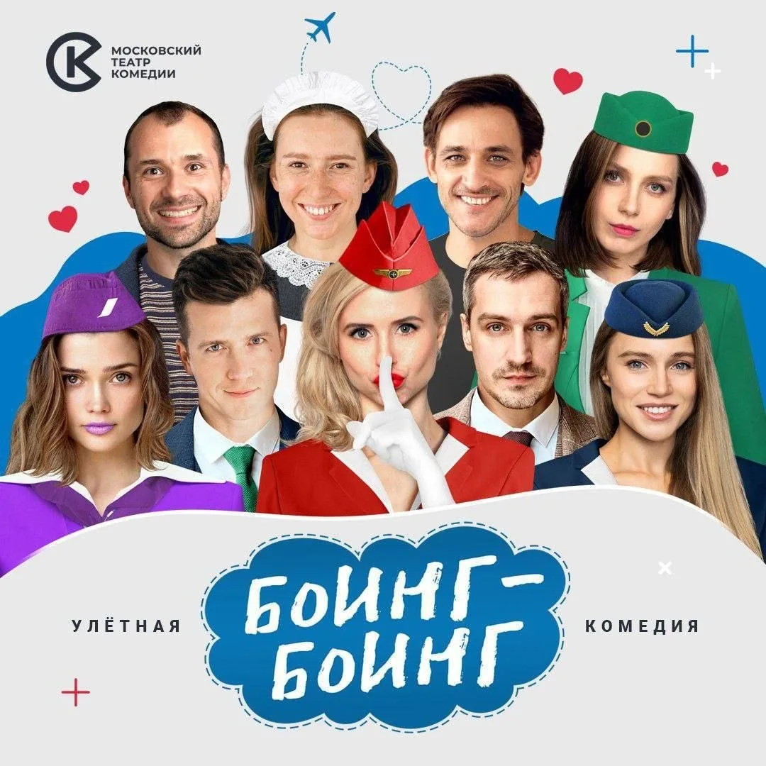 Спектакль Московского театра комедии «Боинг-Боинг» (16+)

🏛 ДК им. Зуева
📍 Ул. Лесная, 18
🗓 26 ию