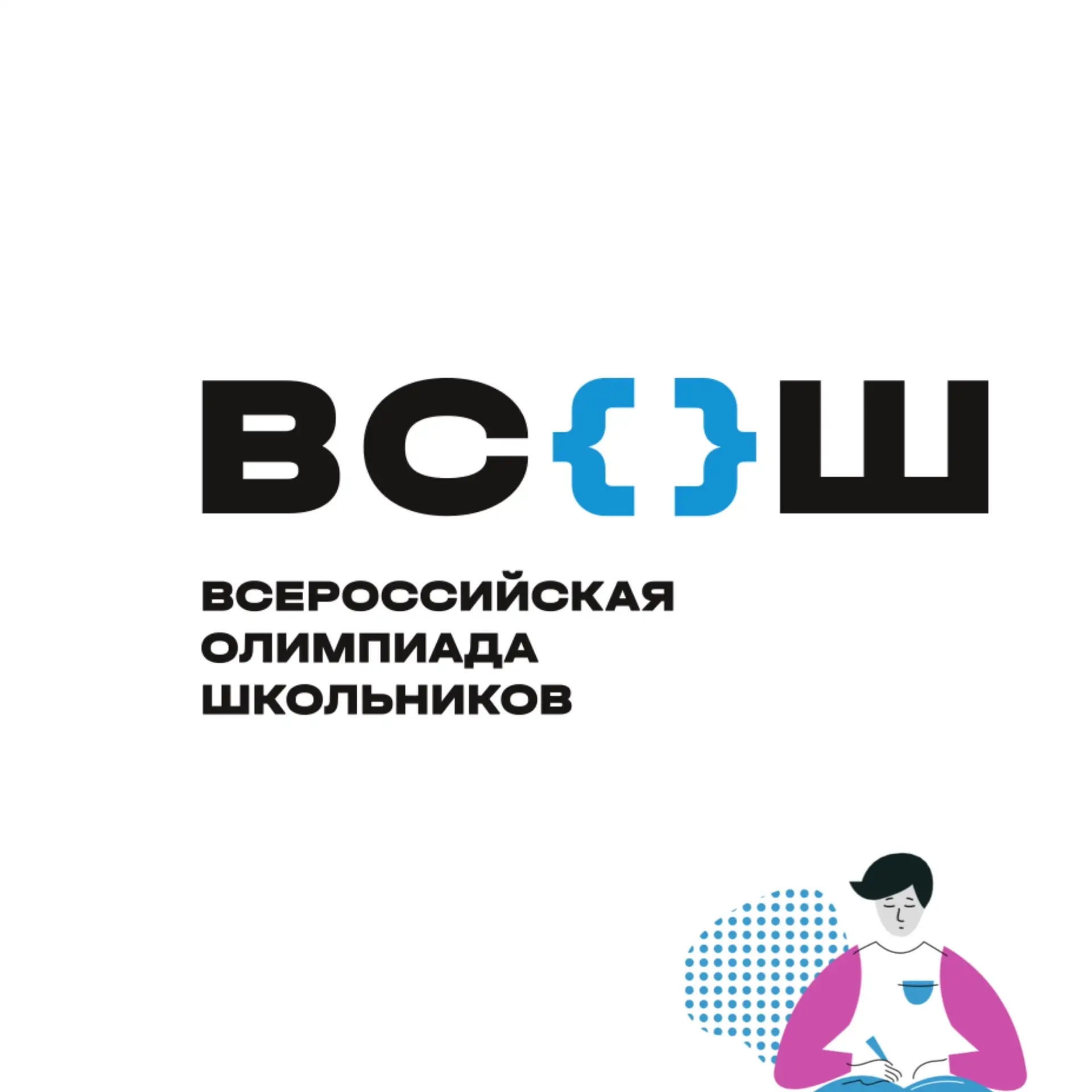 🚀 Стартовал пробный тур олимпиады 2026/27 учебного года!