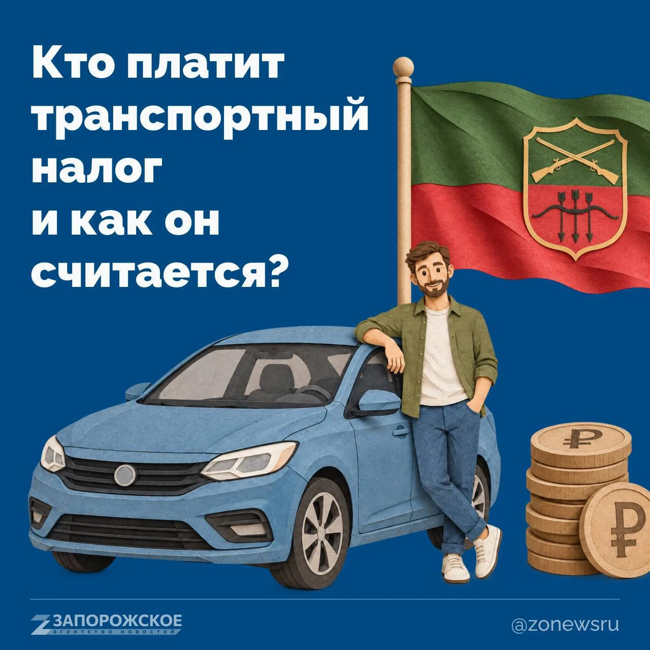🚘 Транспортный налог: что нужно знать жителям Запорожской области