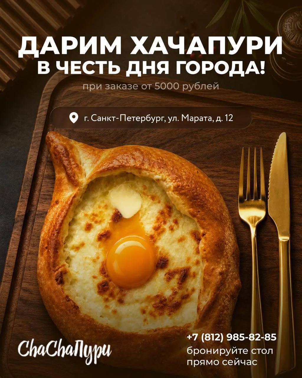 Где собраться с друзьями на День города?  Делюсь отличной идеей для компании: 27 мая в ресторане «Ча