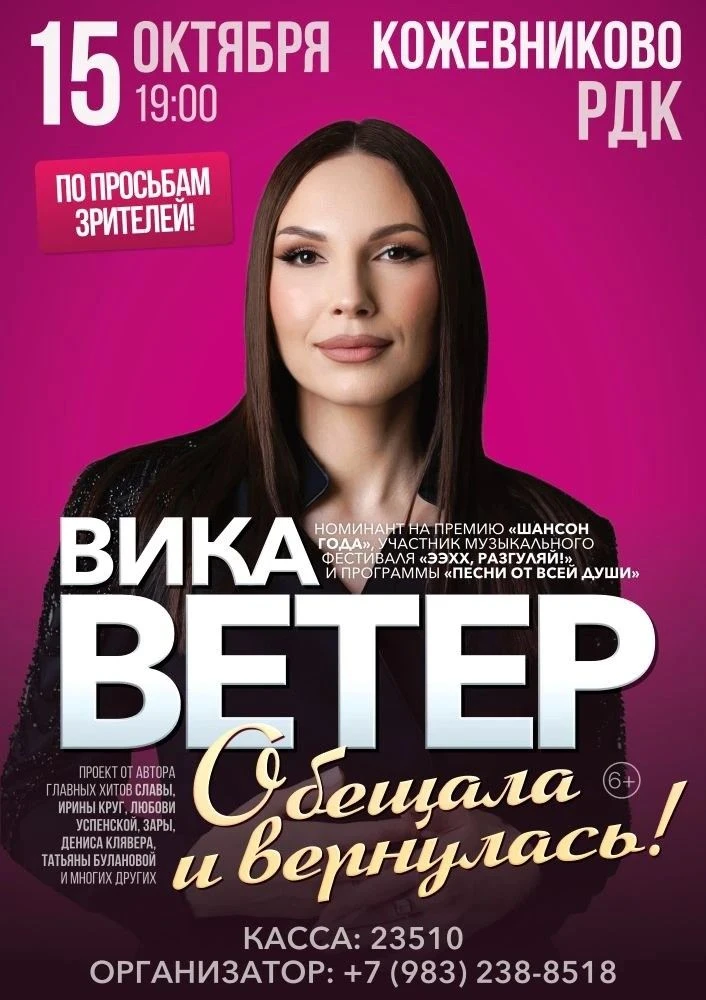 🎤 ВИКА ВЕТЕР — «Обещала и вернулась!» 🎤