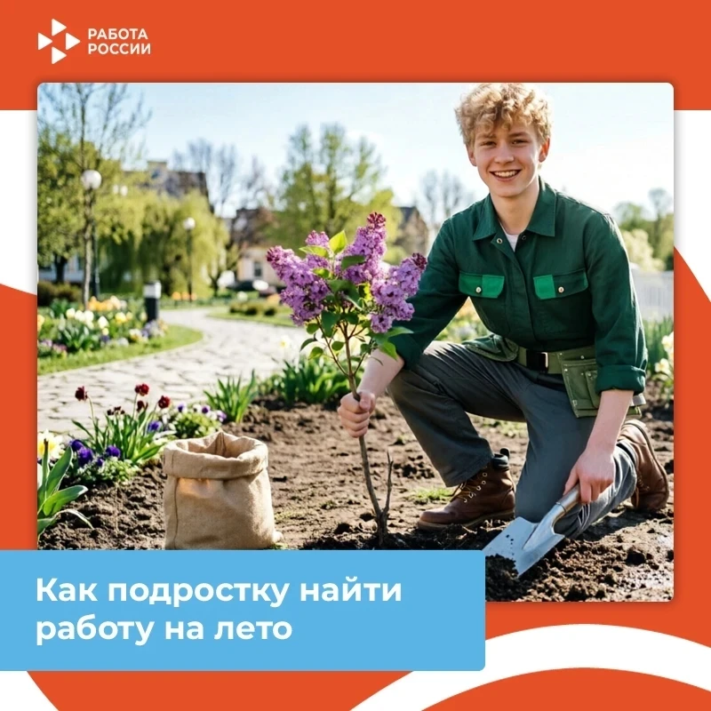 ❗Первая работа для подростка. Официально и безопасно.