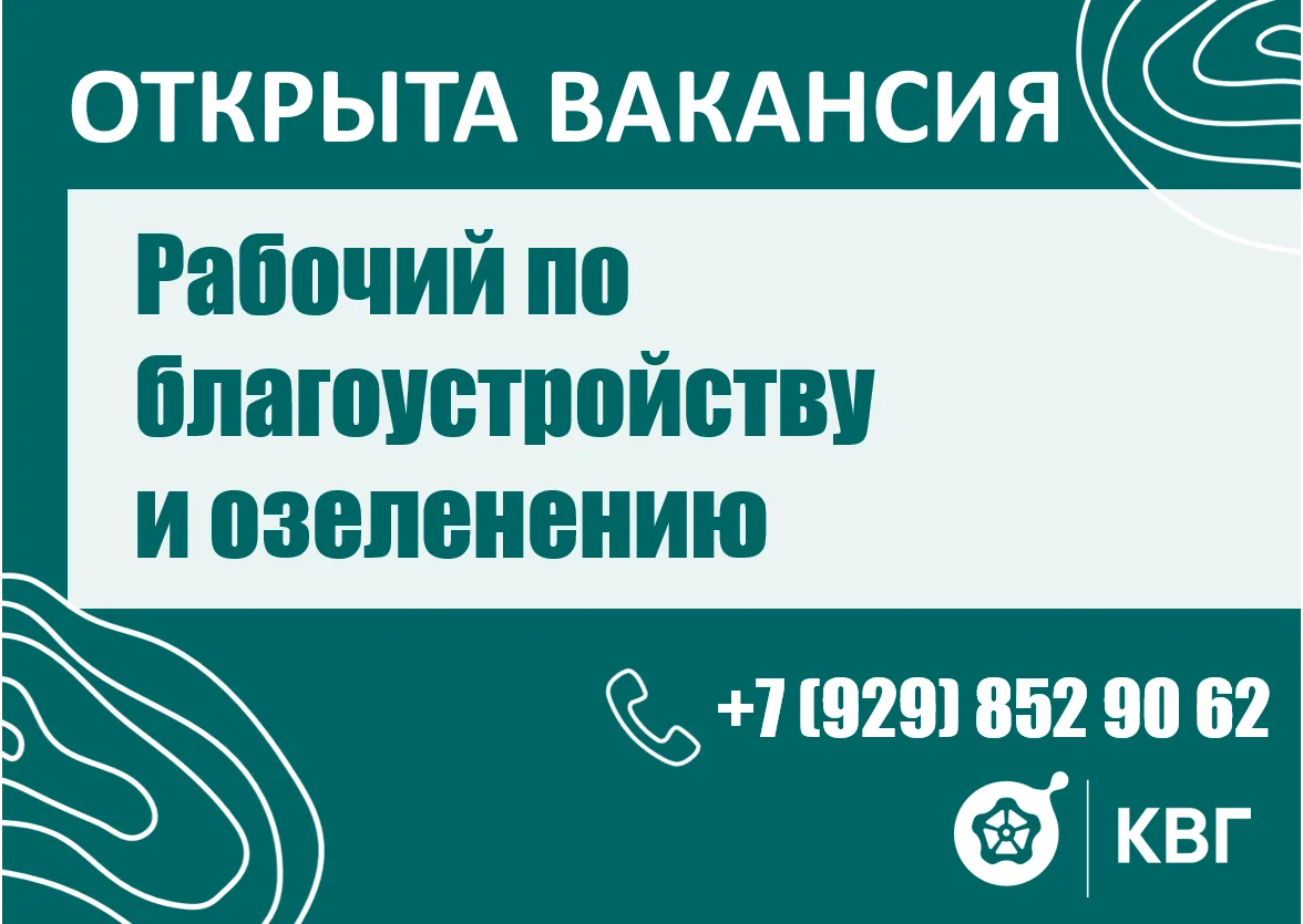 Компания «Концессии водоснабжения — Геленджик» приглашает на постоянную работу РАБОЧЕГО...
