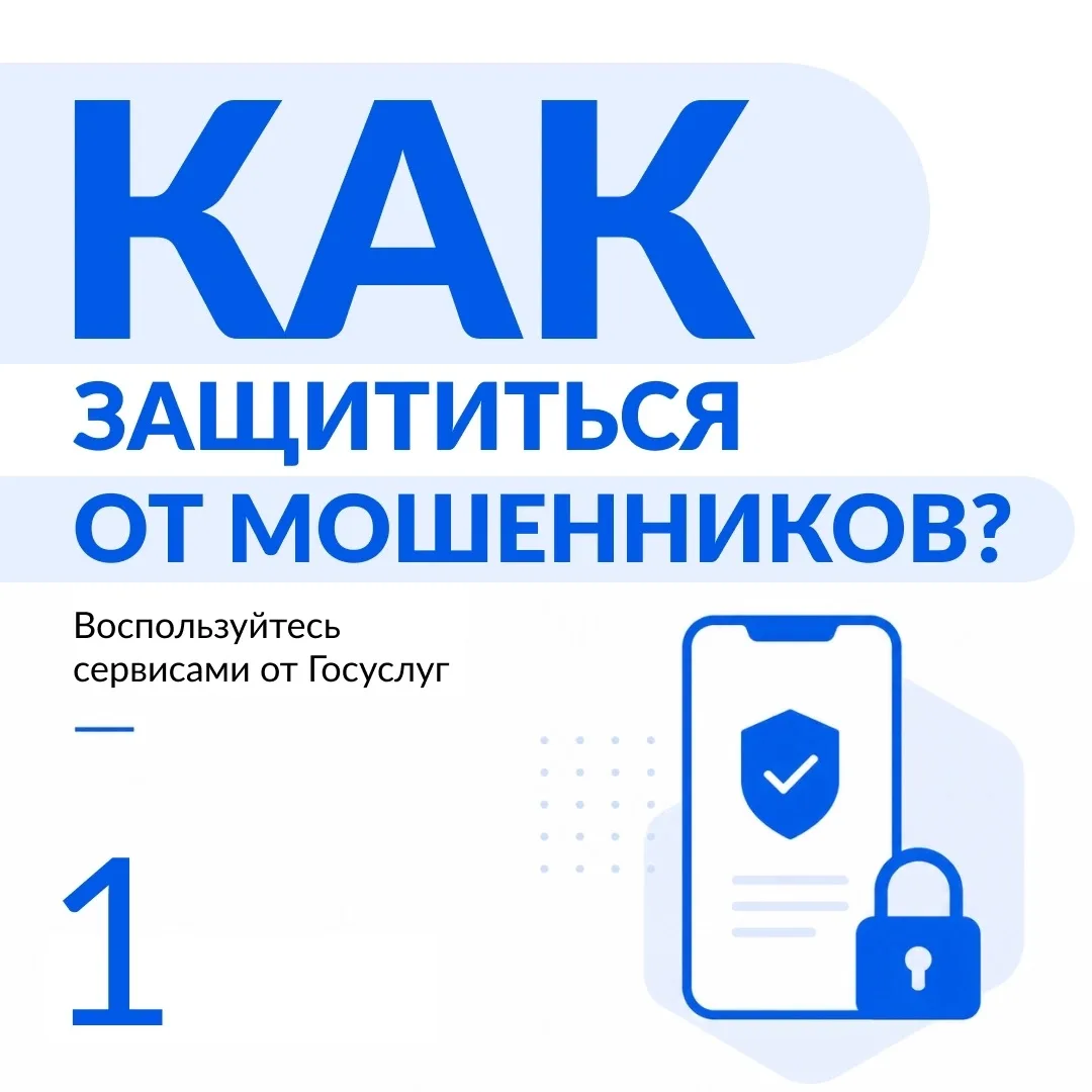 Мошенники не дремлют: как защитить себя от обмана?