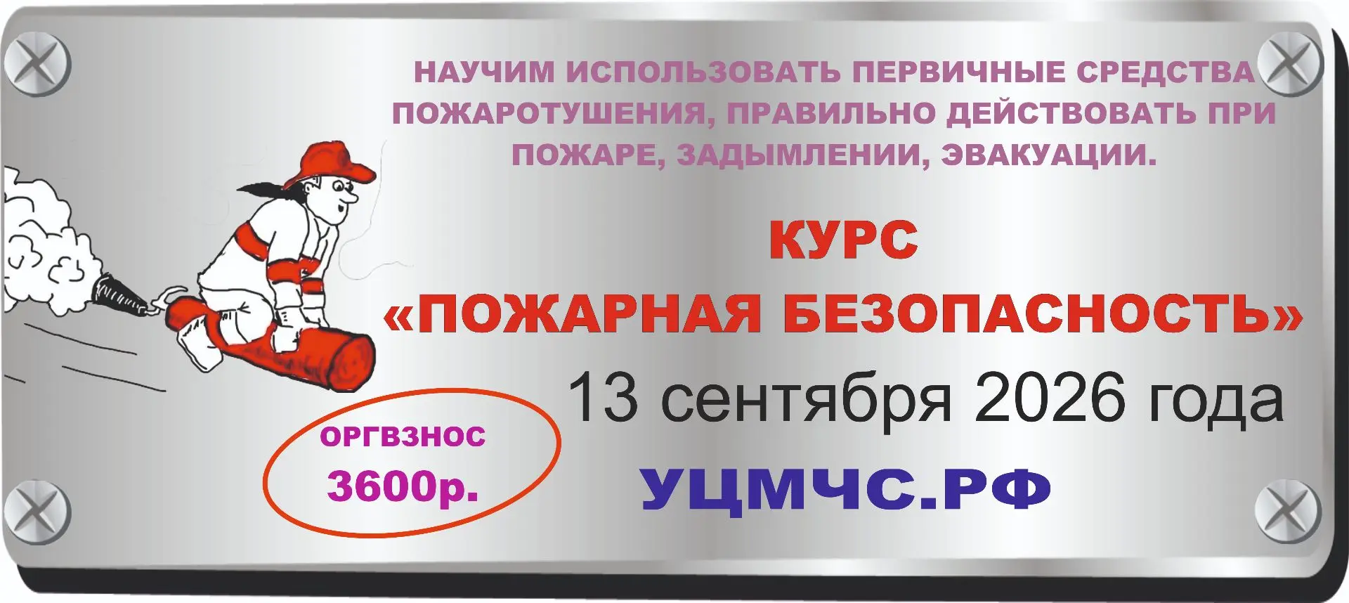 Хотите научиться обеспечивать пожарную безопасность и предотвращать чрезвычайные ситуации?
