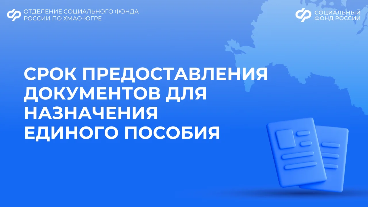 В какой срок нужно предоставить документы для назначения единого пособия?   Если после подачи заявле