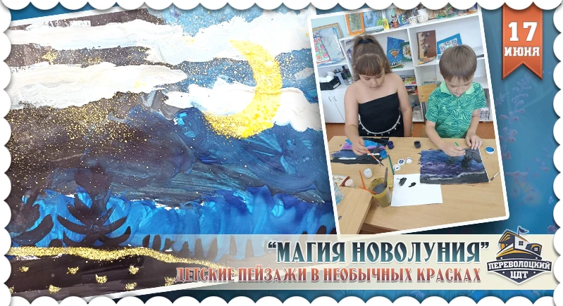 17 июня на творческом занятии ребята погрузились в удивительный мир пейзажа — и не просто познакомил
