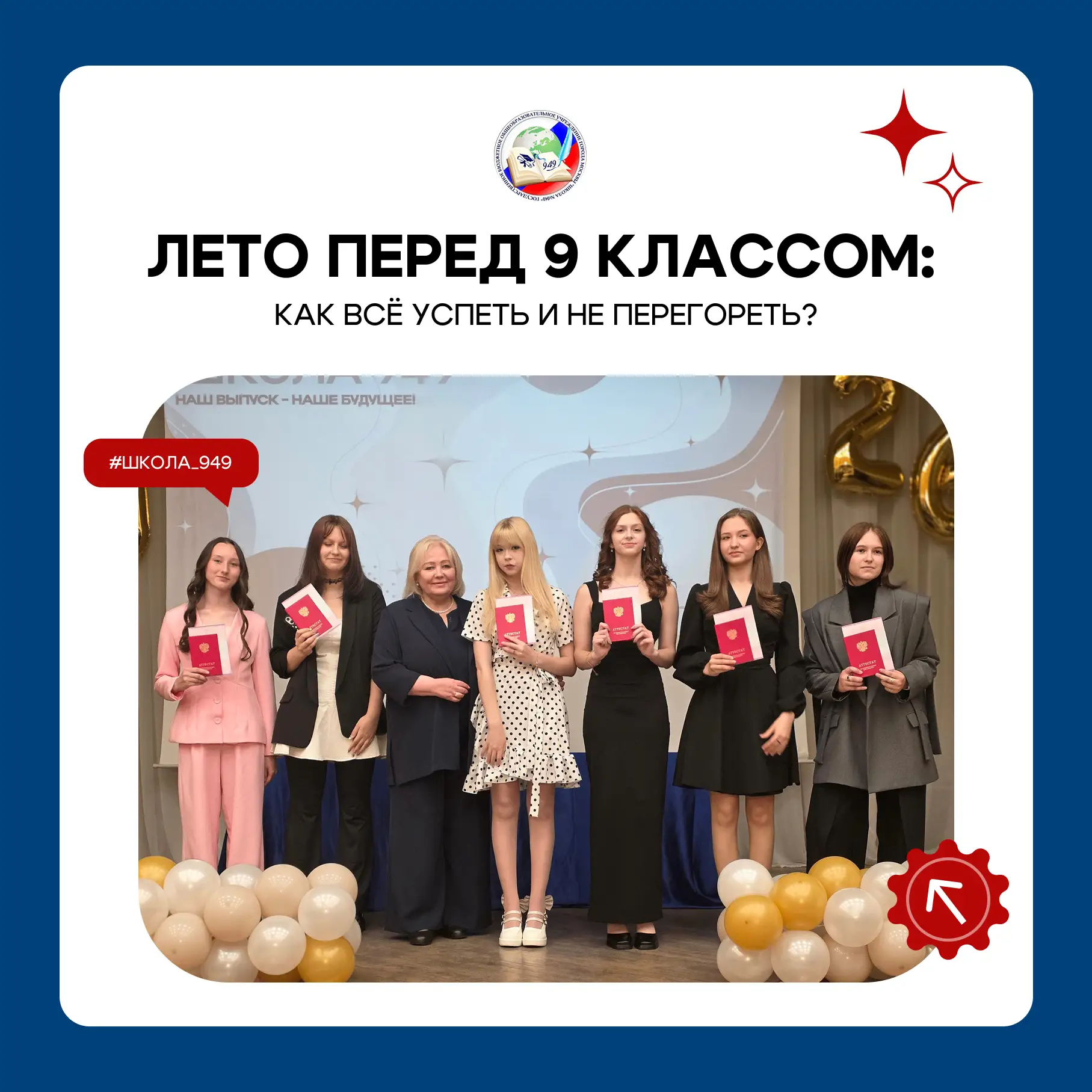 ЛЕТО ПЕРЕД 9 КЛАССОМ: КАК ВСЁ УСПЕТЬ И НЕ ПЕРЕГОРЕТЬ?
