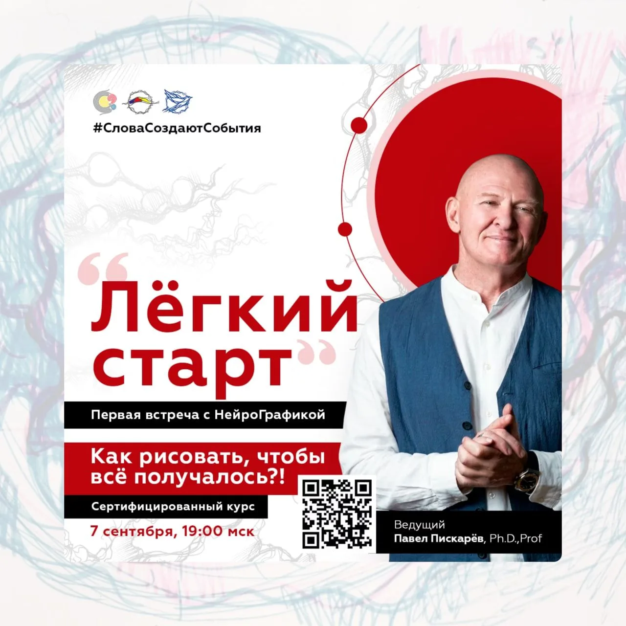 ❤️ Станьте частью событий Института!
