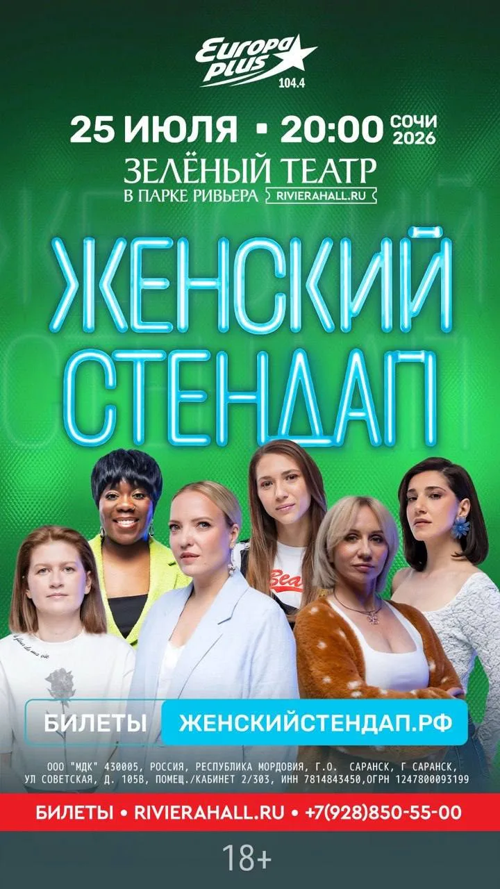 Сочи♥️ завтра летим к вам🙌🏼 приходите на концерт, билеты по ссылке https://femalestandupsochi.inti