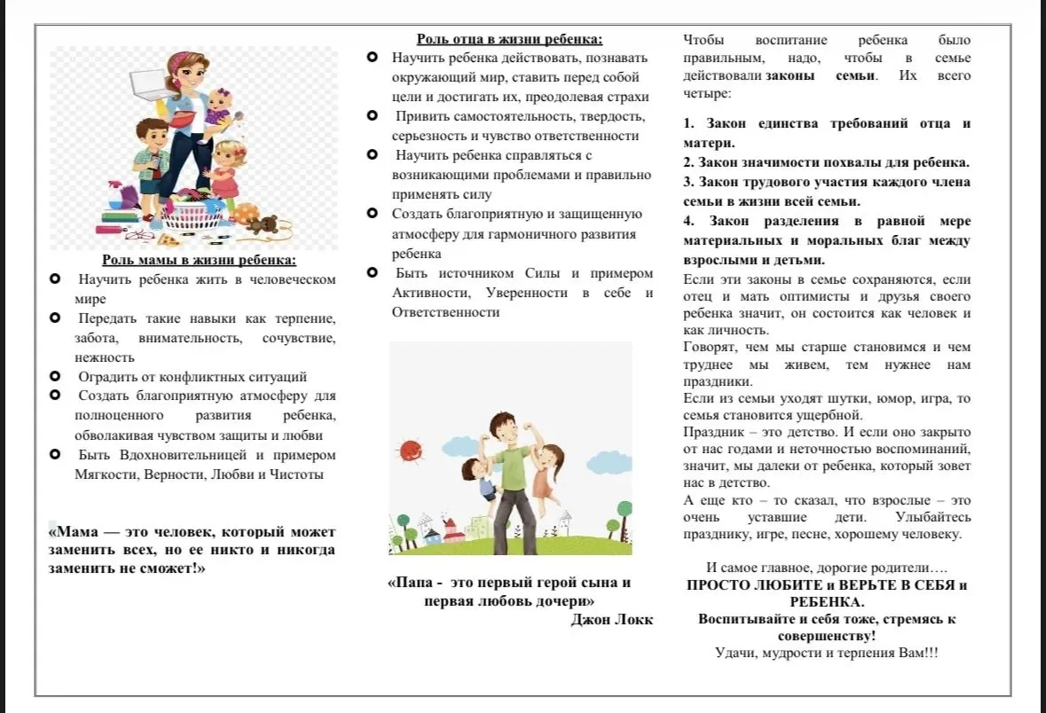 Буклет «Роль мамы и папы в жизни ребенка»
