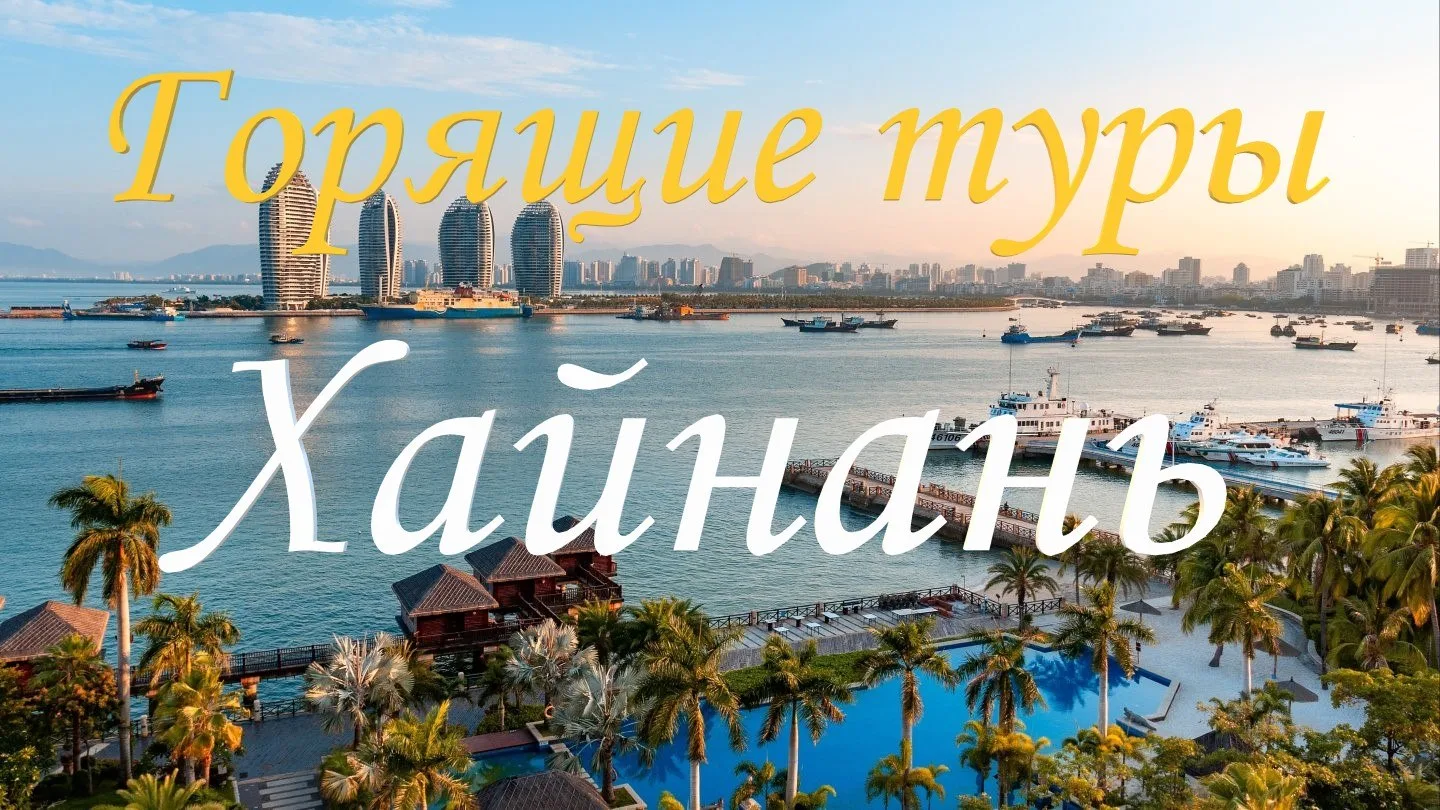 🔥ГОРЯЩИЕ ТУРЫ от 07.09.2026г!🔥