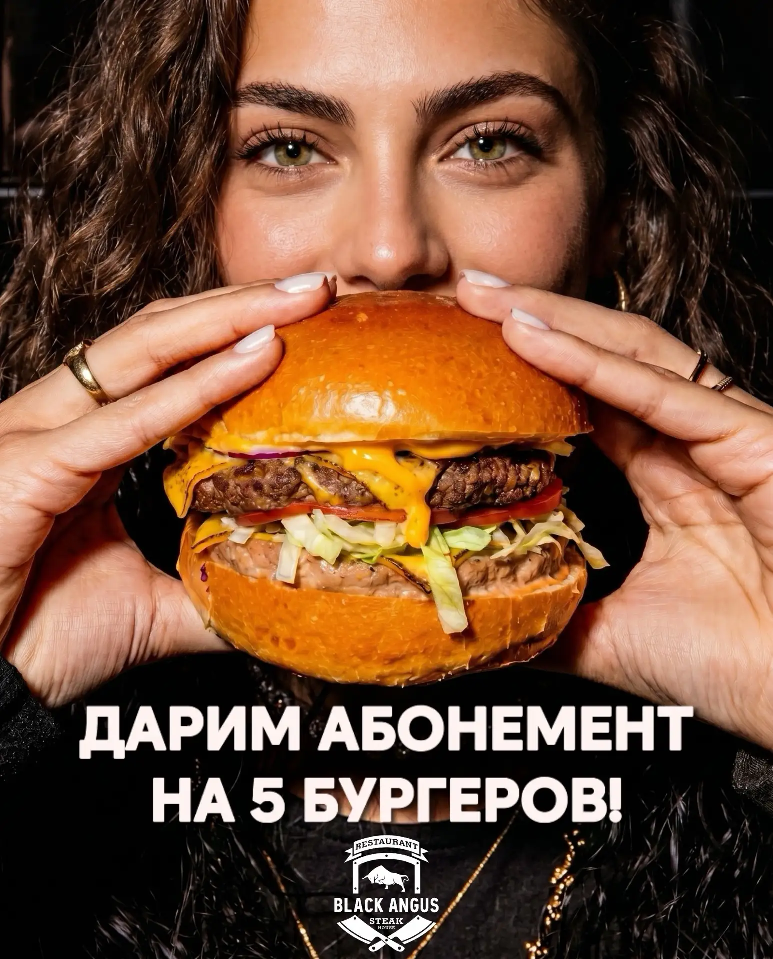Дарим абонемент на 5 бургеров из спешл меню Black Angus 🍔🔥