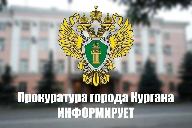 27 августа в 11.00 первый заместитель прокурора Курганской области Андрей Иньшаков пров...