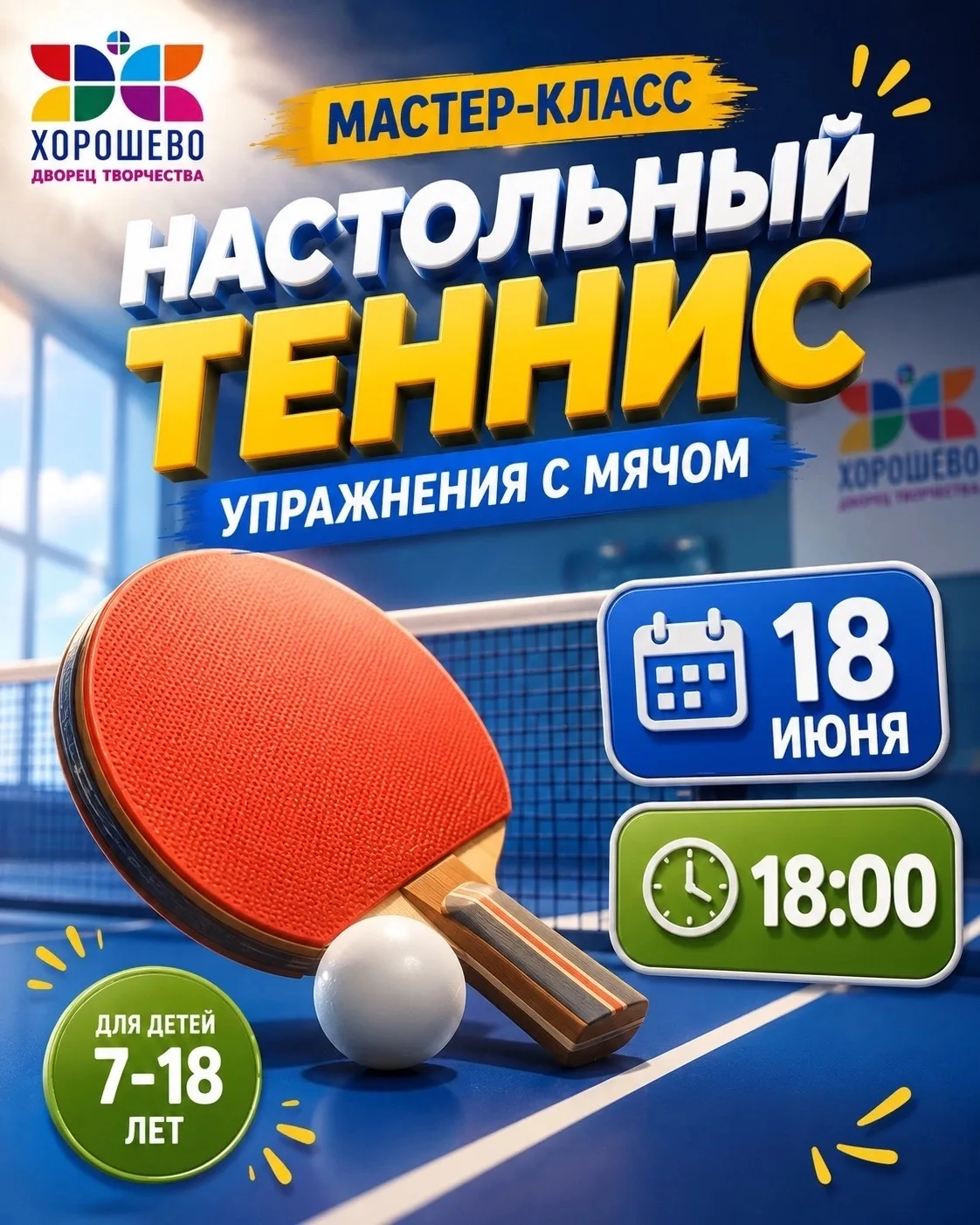 Ракетка, мяч и азарт!🏓

🤩Настольный теннис — это не просто игра. Это реакция, координация, концент