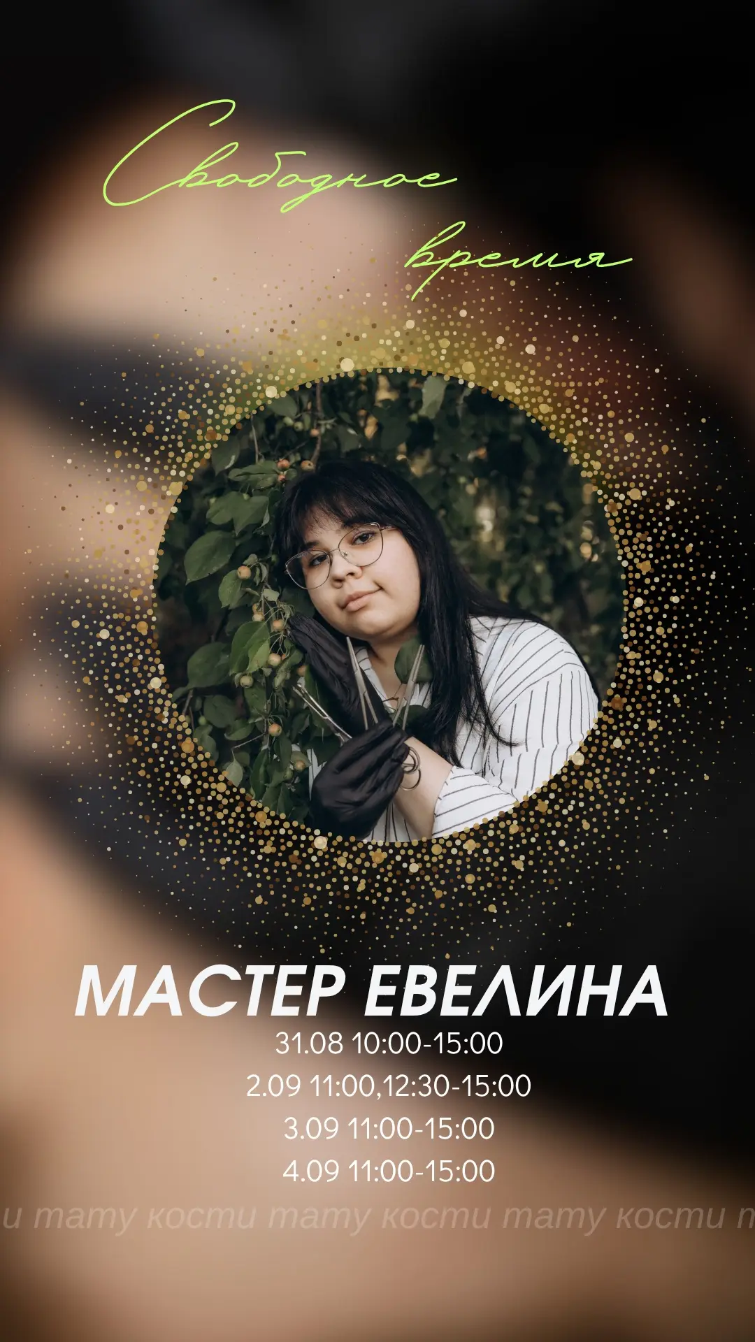 Свободные окна на этой неделе