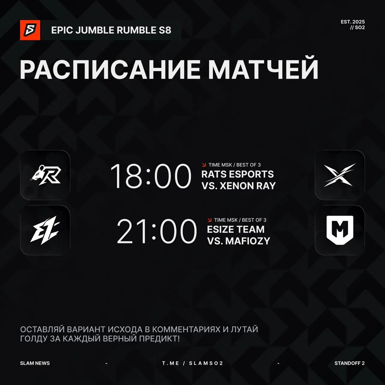 👍 Вечером нас ждёт второй день группы EPIC Jumble Rumble S8