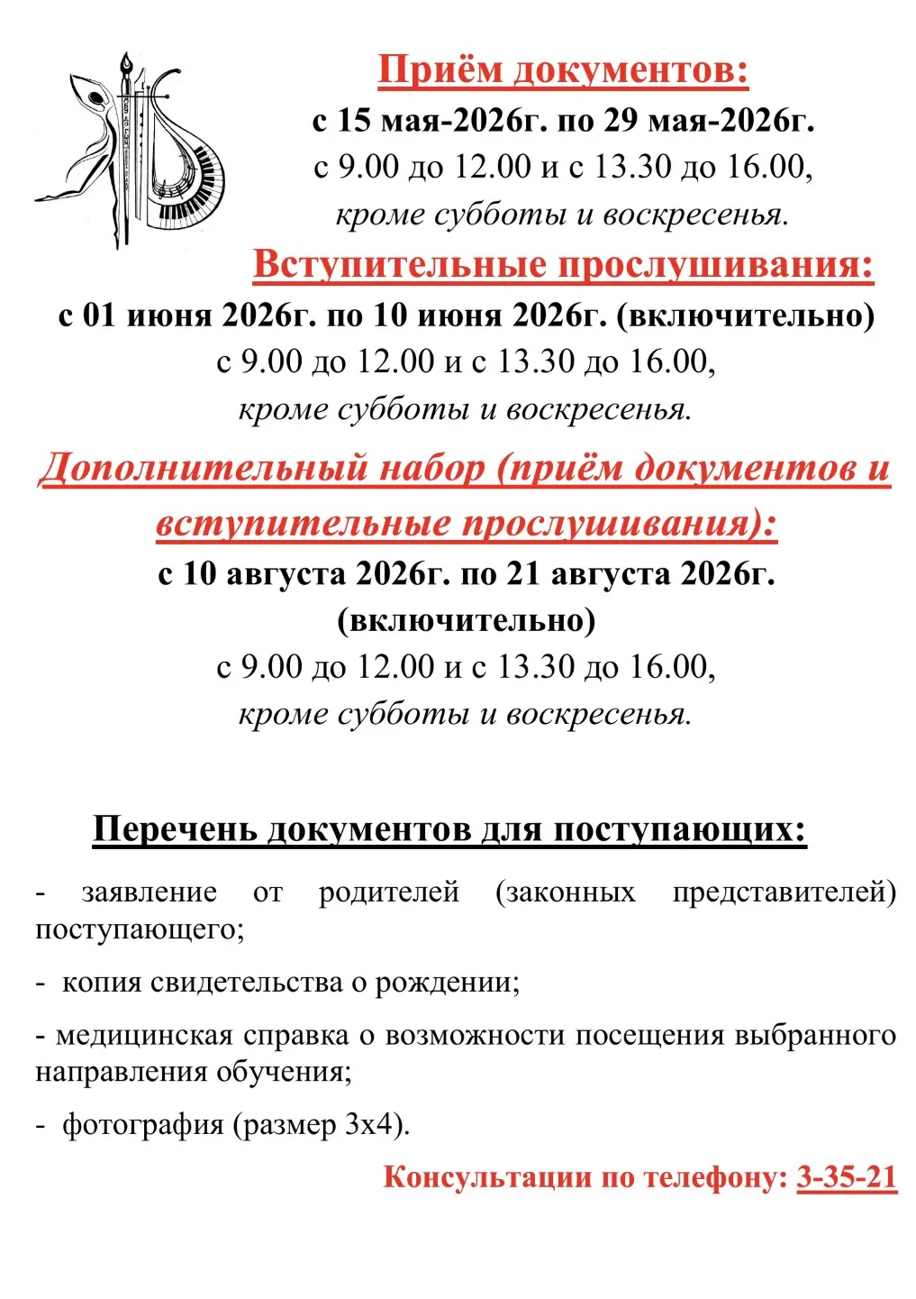 🎼 В Городищенской детской школе искусств завершается набор на новый 2026–2027 учебный ...