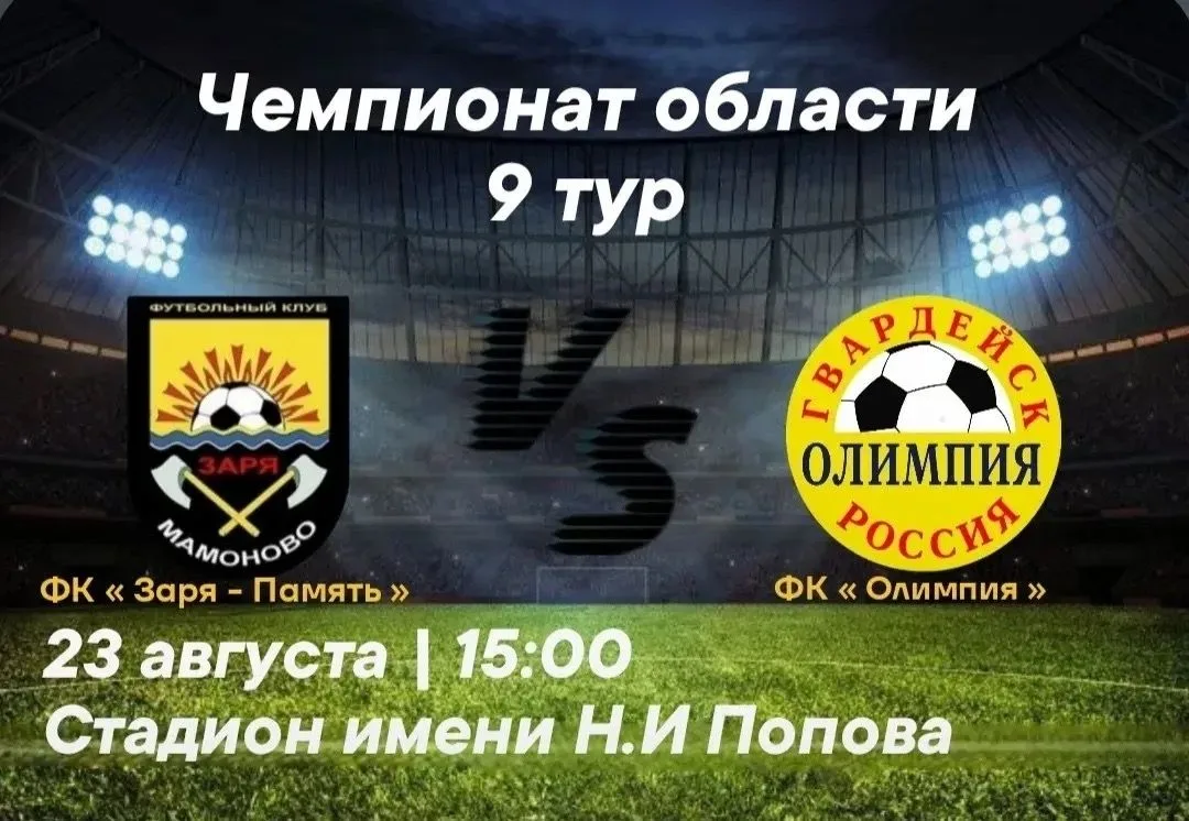 🏆ЧЕМПИОНАТ КАЛИНИНГРАДСКОЙ ОБЛАСТИ 2026🏆