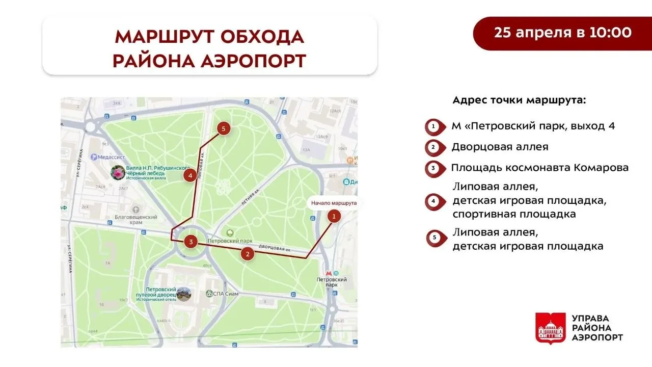 🚶 Глава управы проведёт обход и пообщается с жителями