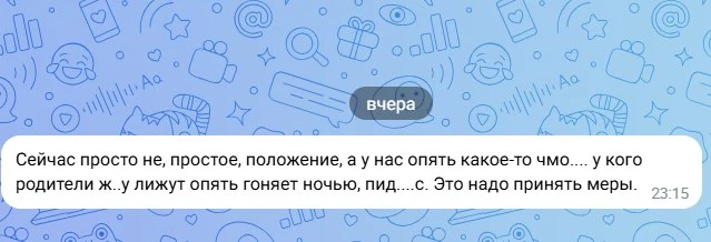 Из лички.