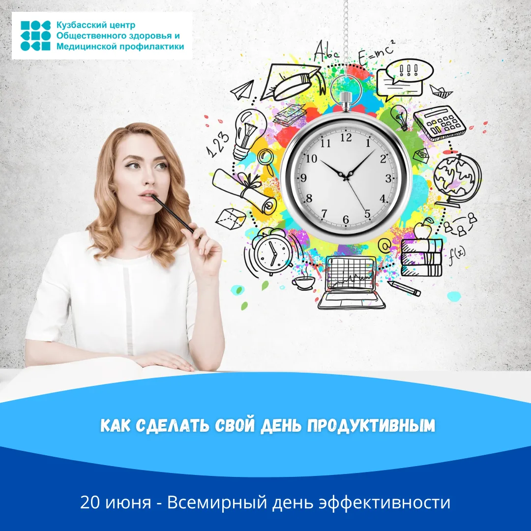 📍Чтобы каждый день был эффективным, необходимо развивать организаторские навыки и использовать тайм