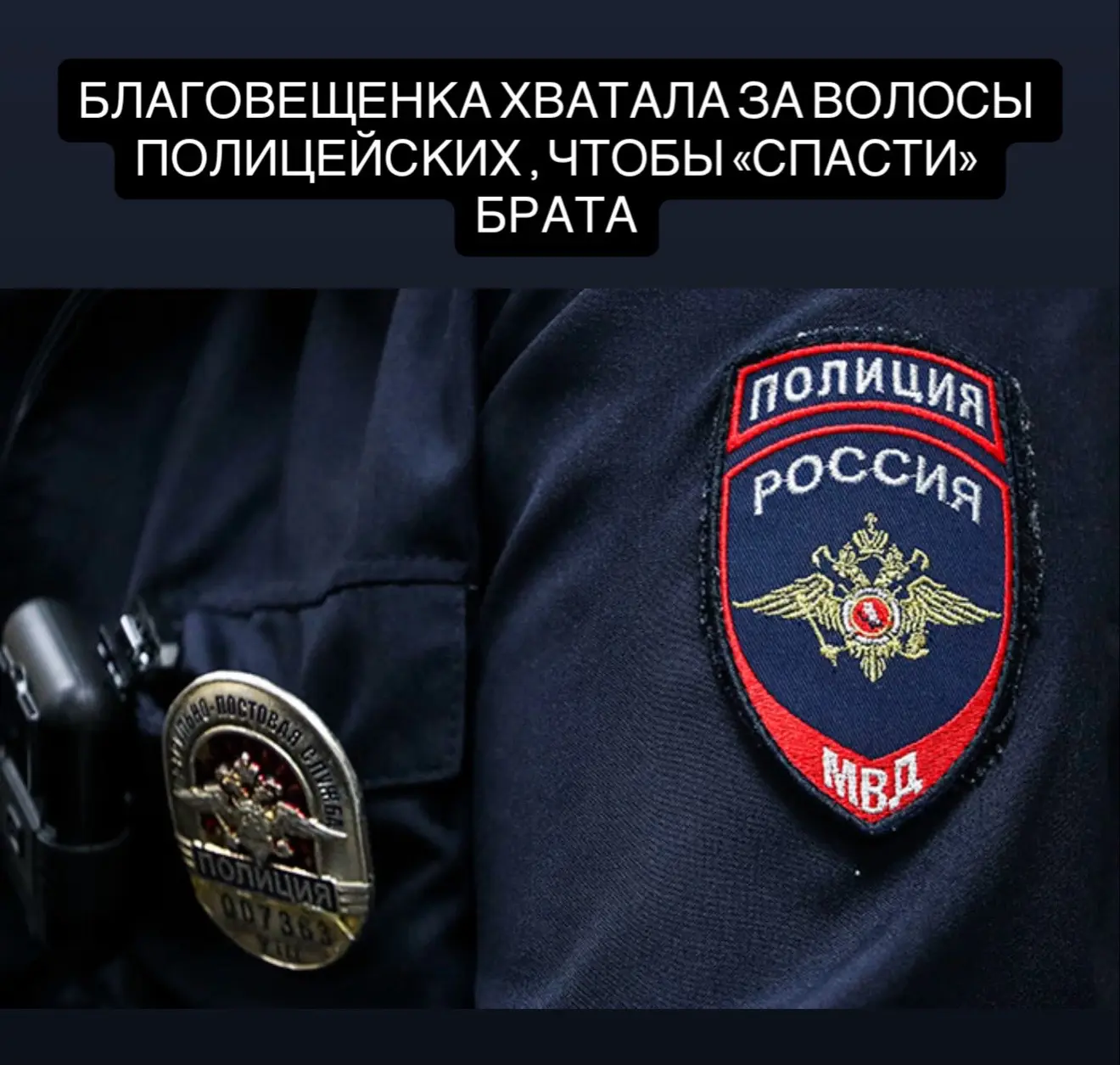 Жительницу Благовещенска признали виновной в применении насилия к полицейским. Женщина пыталась поме