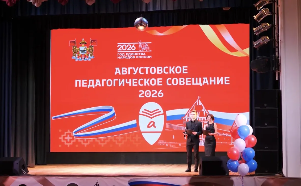 В преддверии нового учебного года провели традиционное августовское педагогическое сове...