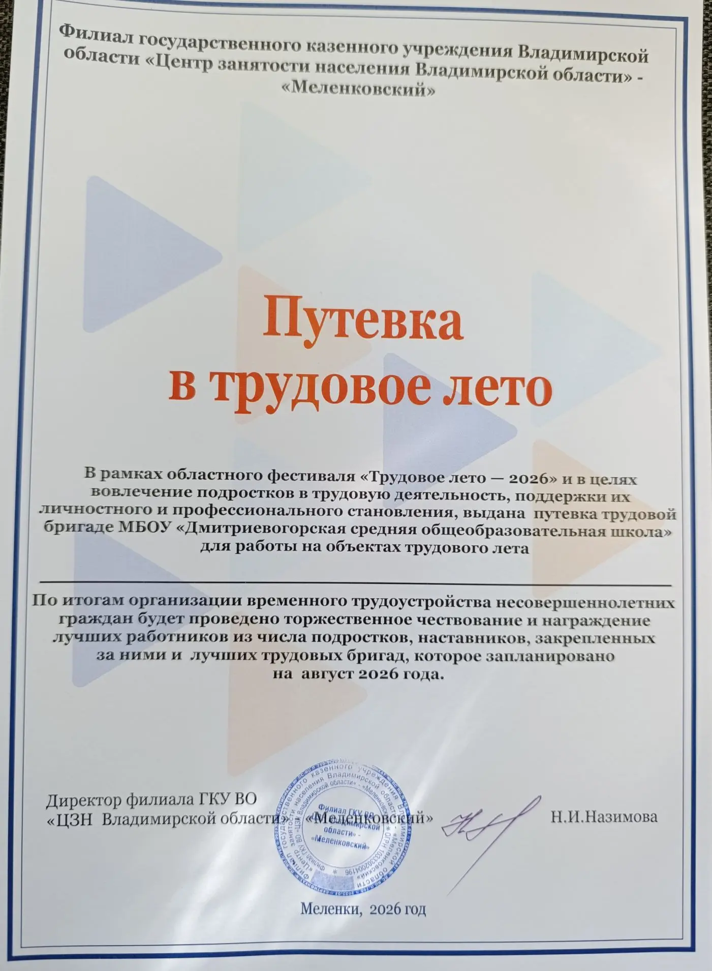 🎉 В День защиты детей наши ребята из социального отряда "Надежда" получили путевку в трудовое лето 