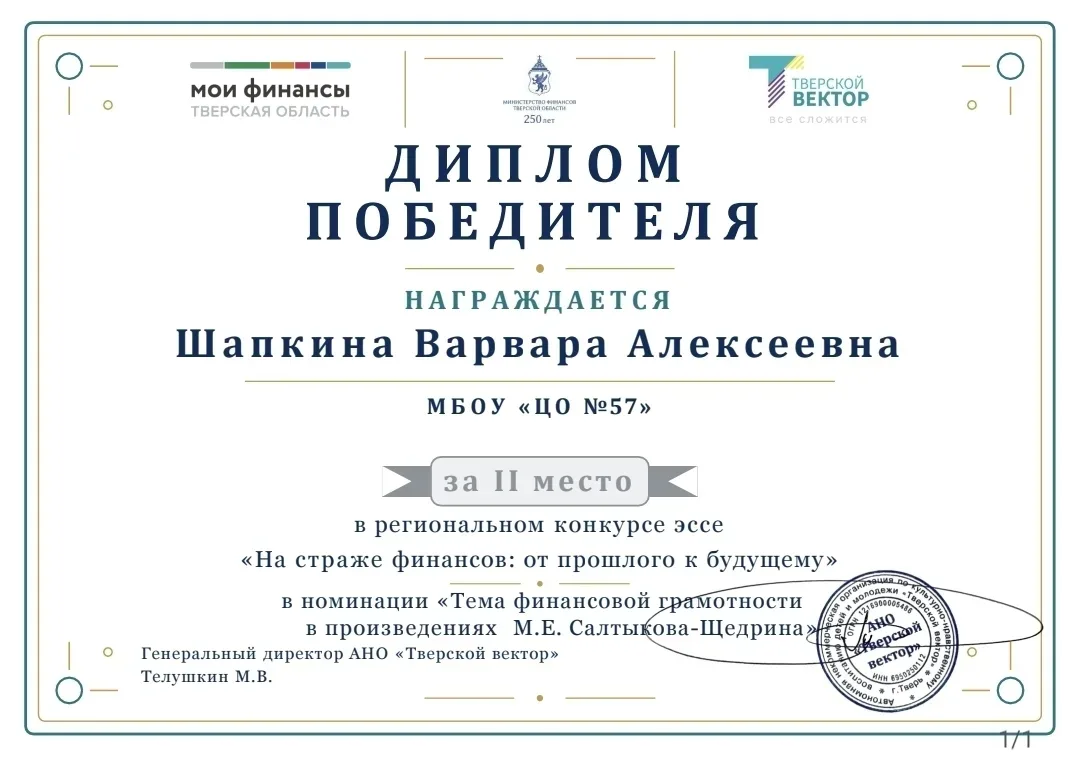 📚☀НОВОСТИ ШКОЛЫ

 Ребята из 8 классов приняли участие в региональном конкурсе эссе по финансовой гр