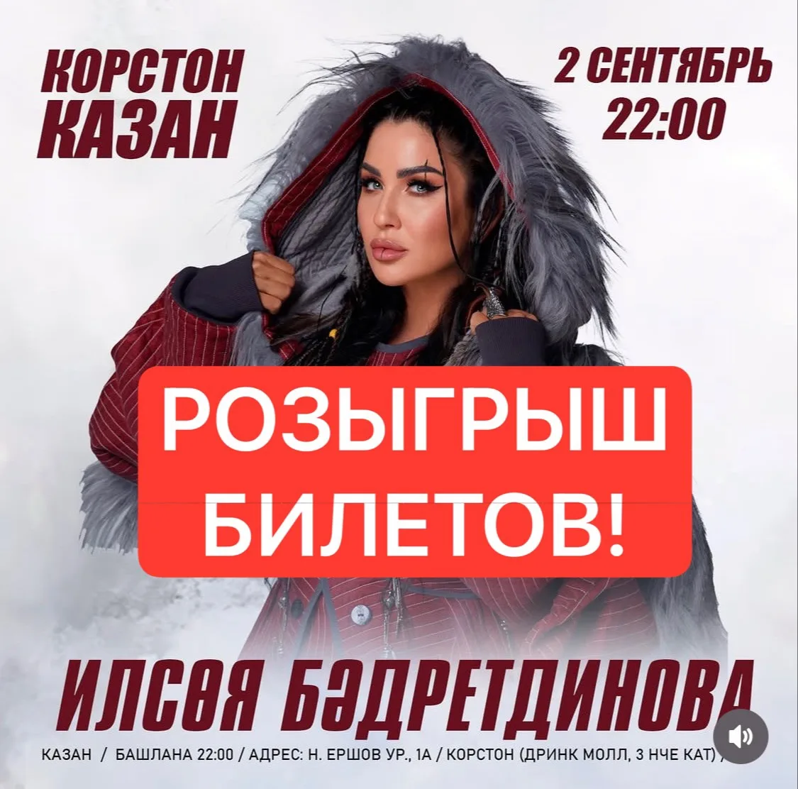‼️💃🏽2 сентябрь КАЗАНда Корстон клубында ИЛСӨЯ БӘДРЕТДИНОВА булачак концерт-дискотекаг...