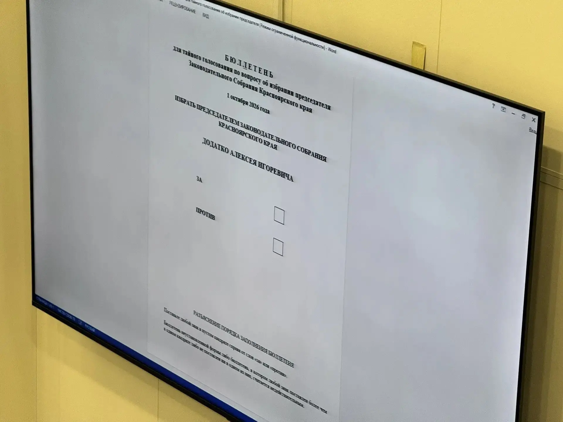 Депутаты предложили в бюллетень включить двух кандидатов на пост председателя Заксобран...