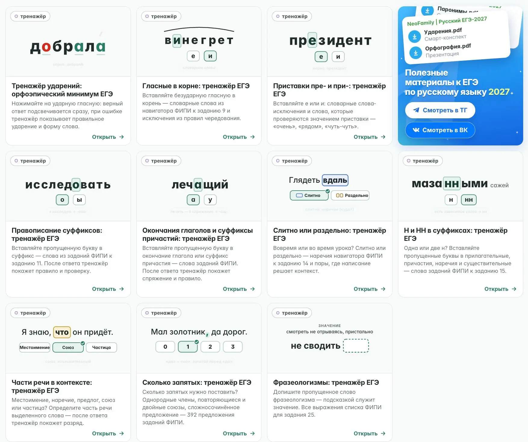 Чисто по приколу сделали 10 тренажеров по русскому языку ✋